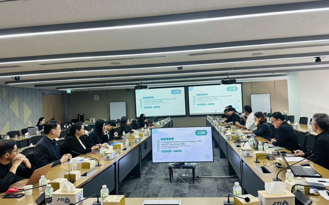 TIPMSE เดินหน้าพัฒนา Guideline : Design for Recycle ร่วมกับภาครัฐและเอกชน