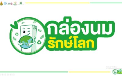 “กล่องนมรักษ์โลก ปี 5” ผนึกโรงเรียน กทม. สร้างเครือข่ายต้นแบบจัดการกล่องนมใช้แล้ว